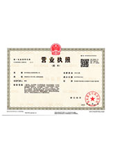 江津营业执照副本